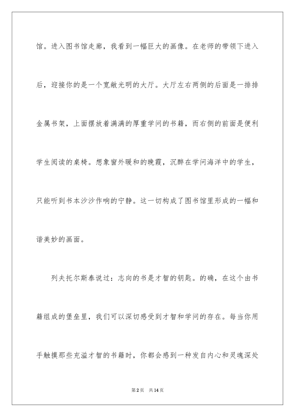 2024学校说明文的作文_第2页