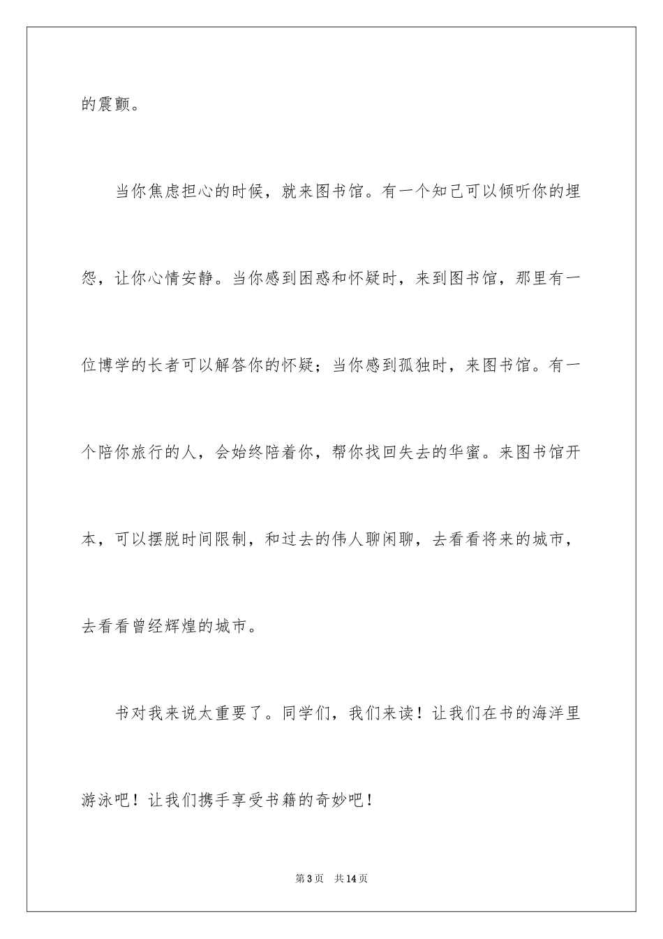 2024学校说明文的作文_第3页