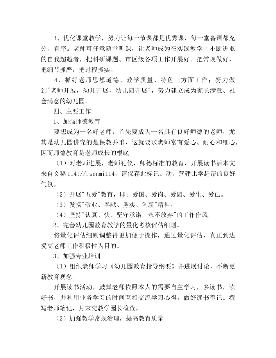 幼儿园年教学工作参考计划 _第2页