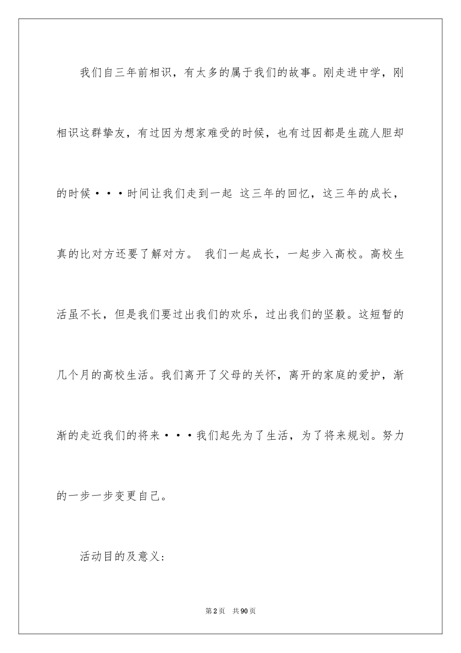 2024大学团日活动策划_1_第2页