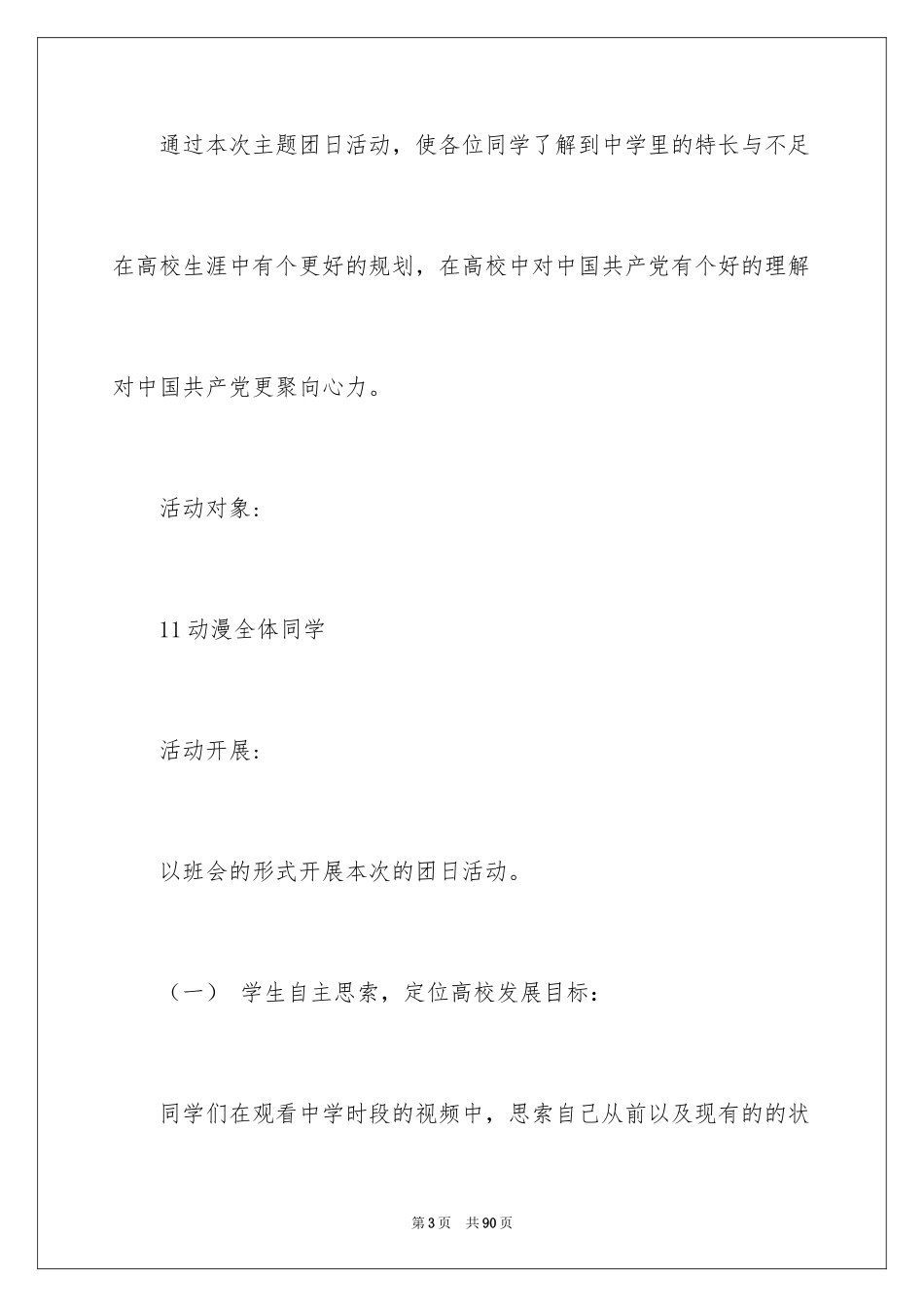 2024大学团日活动策划_1_第3页