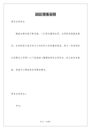 2024劳务合同_660