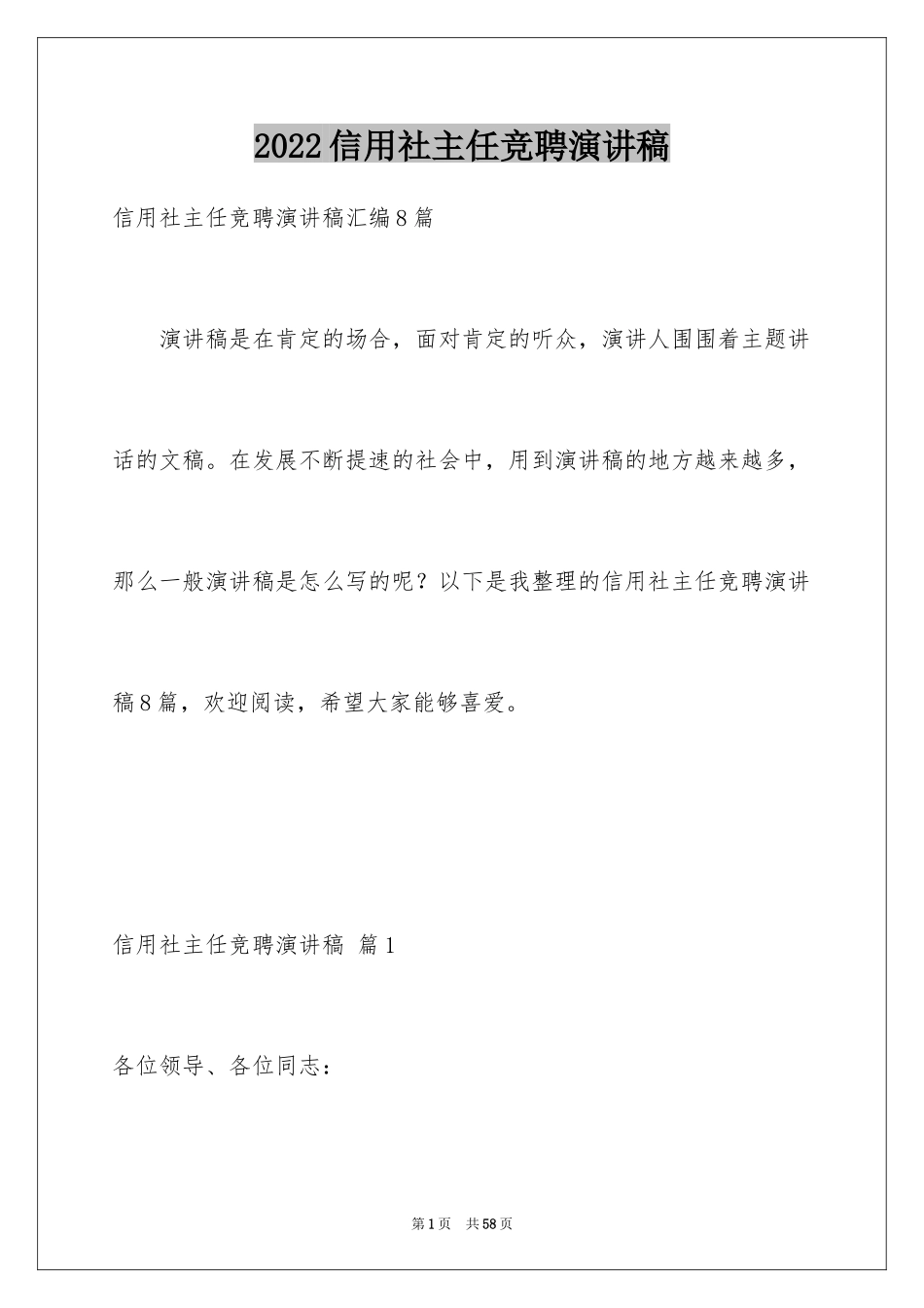 2024信用社主任竞聘演讲稿_19_第1页