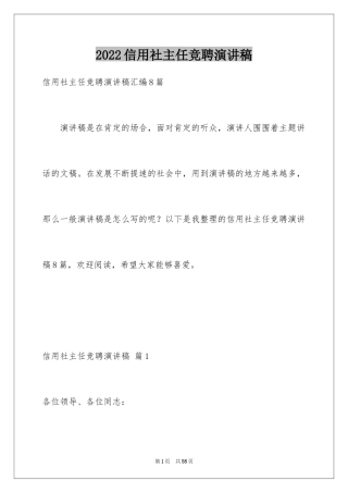 2024信用社主任竞聘演讲稿_19