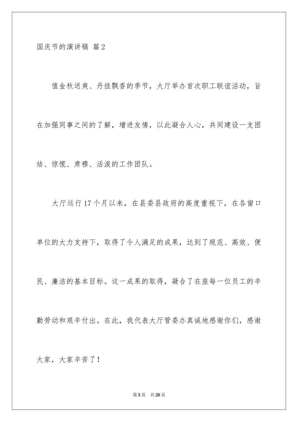 2024国庆节的演讲稿_246_第3页