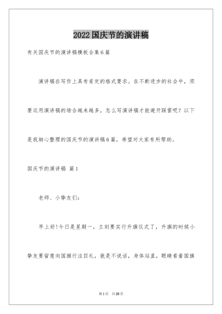 2024国庆节的演讲稿_246