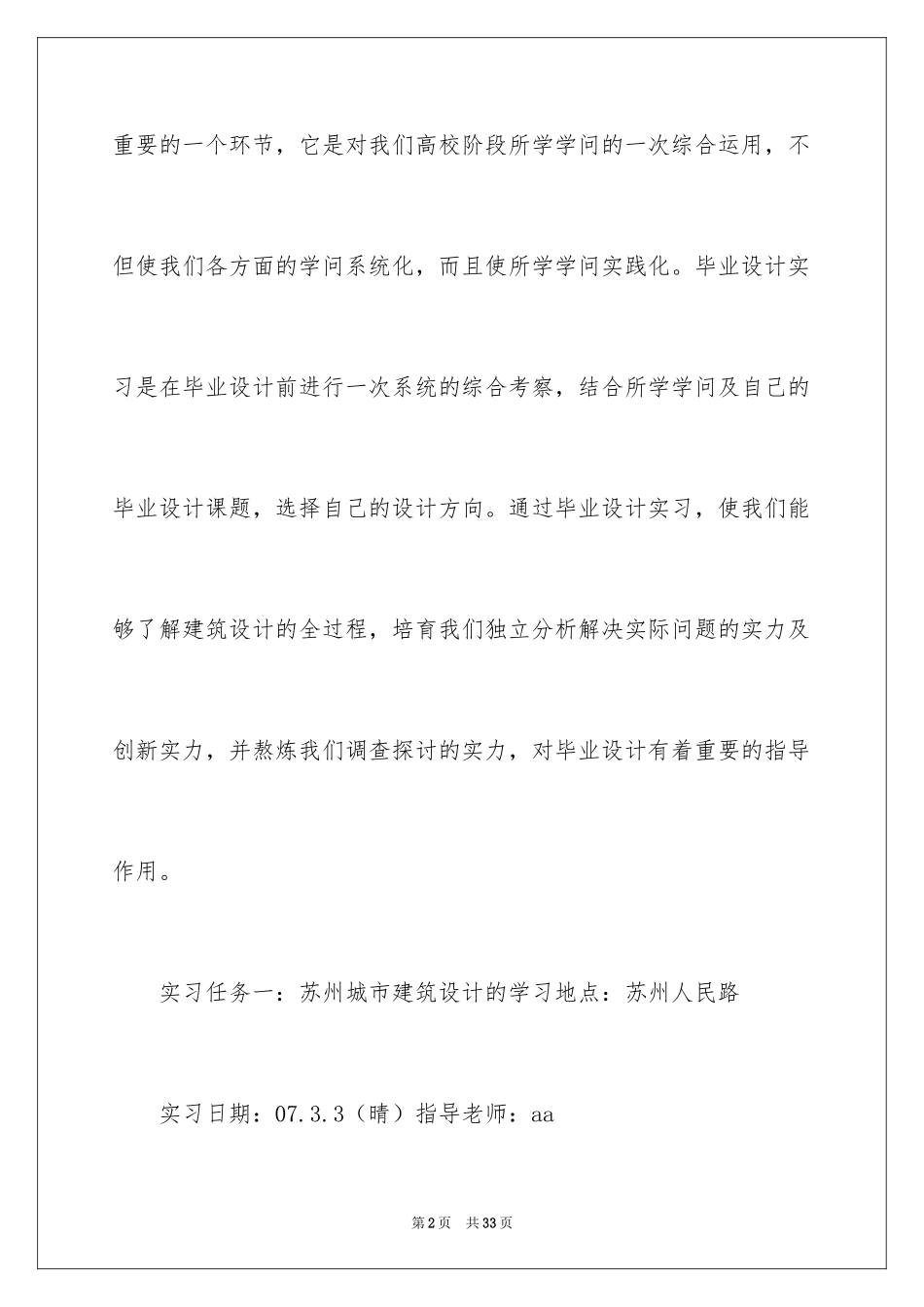 2024土木工程专业实习报告_3_第2页