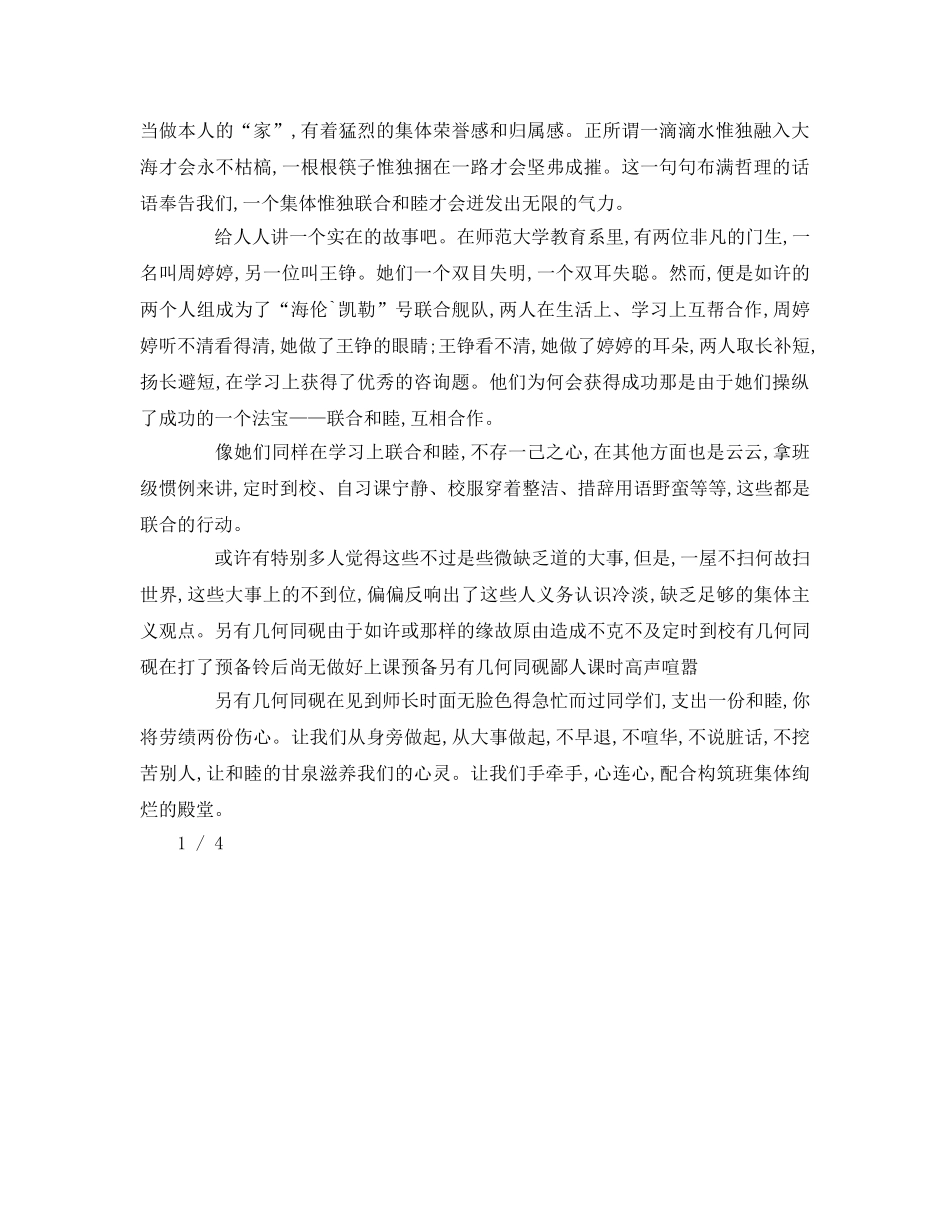 有关团结的参考演讲稿 _第3页