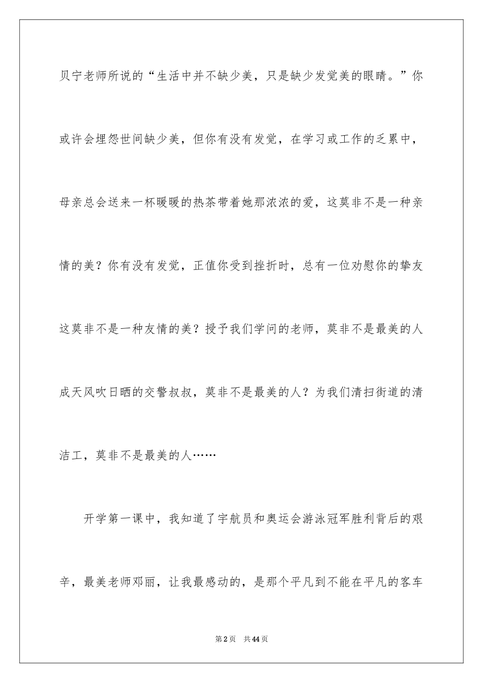 2024《开学第一课》观后感_298_第2页
