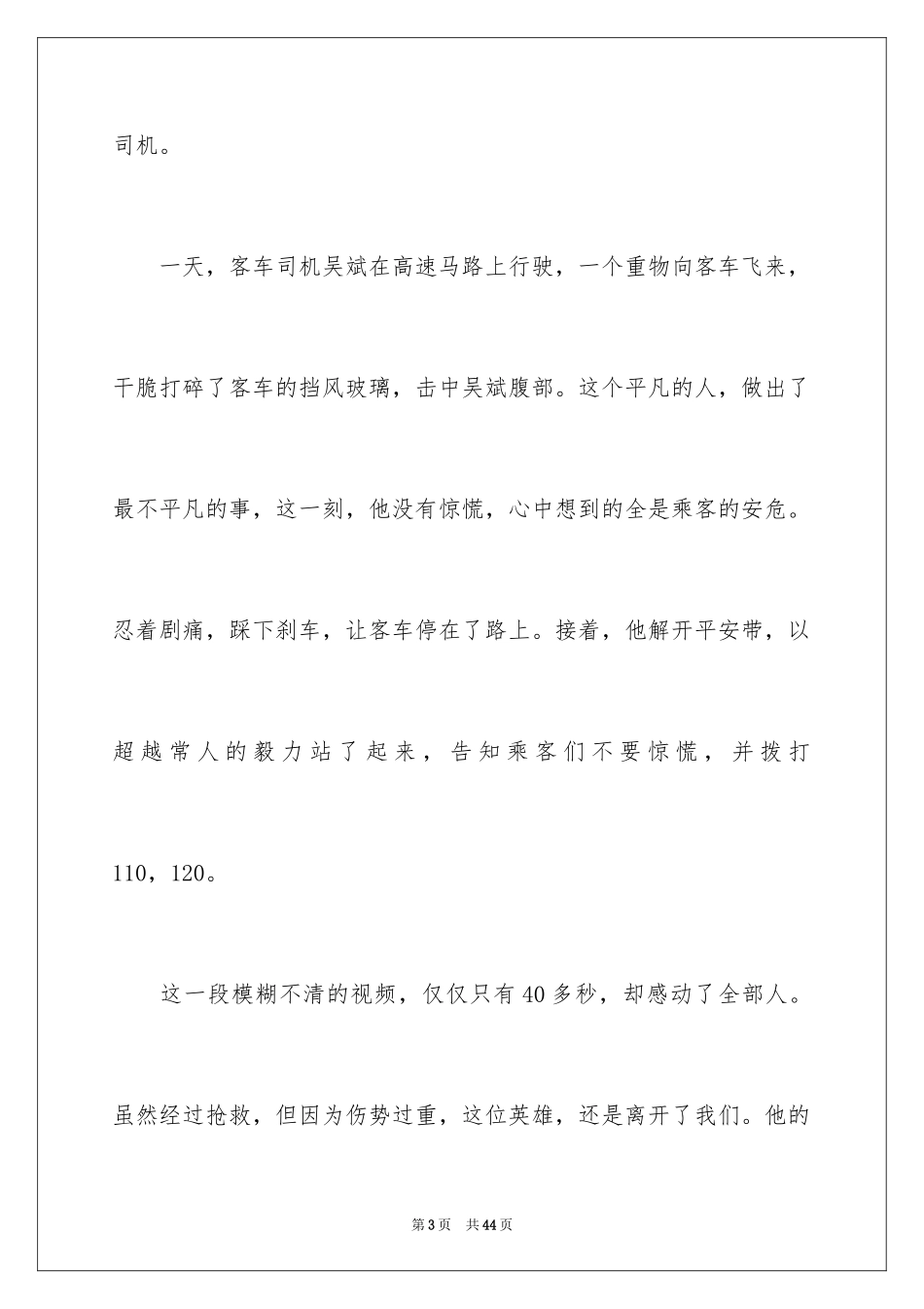 2024《开学第一课》观后感_298_第3页