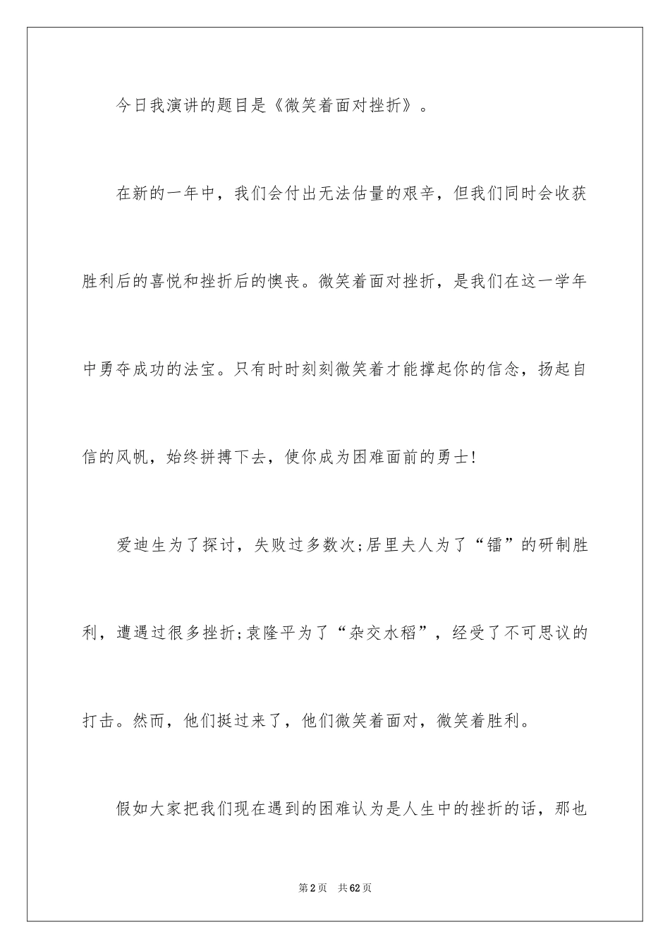 2024励志演讲稿_1592_第2页