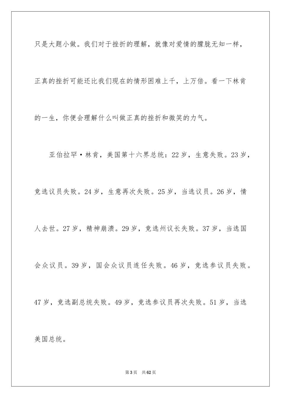 2024励志演讲稿_1592_第3页