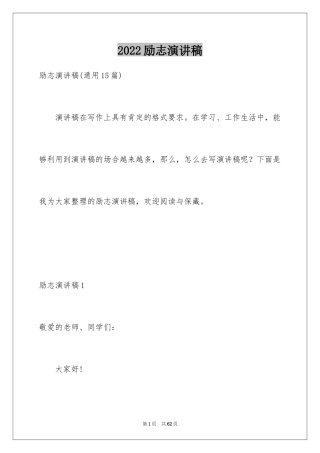 2024励志演讲稿_1592