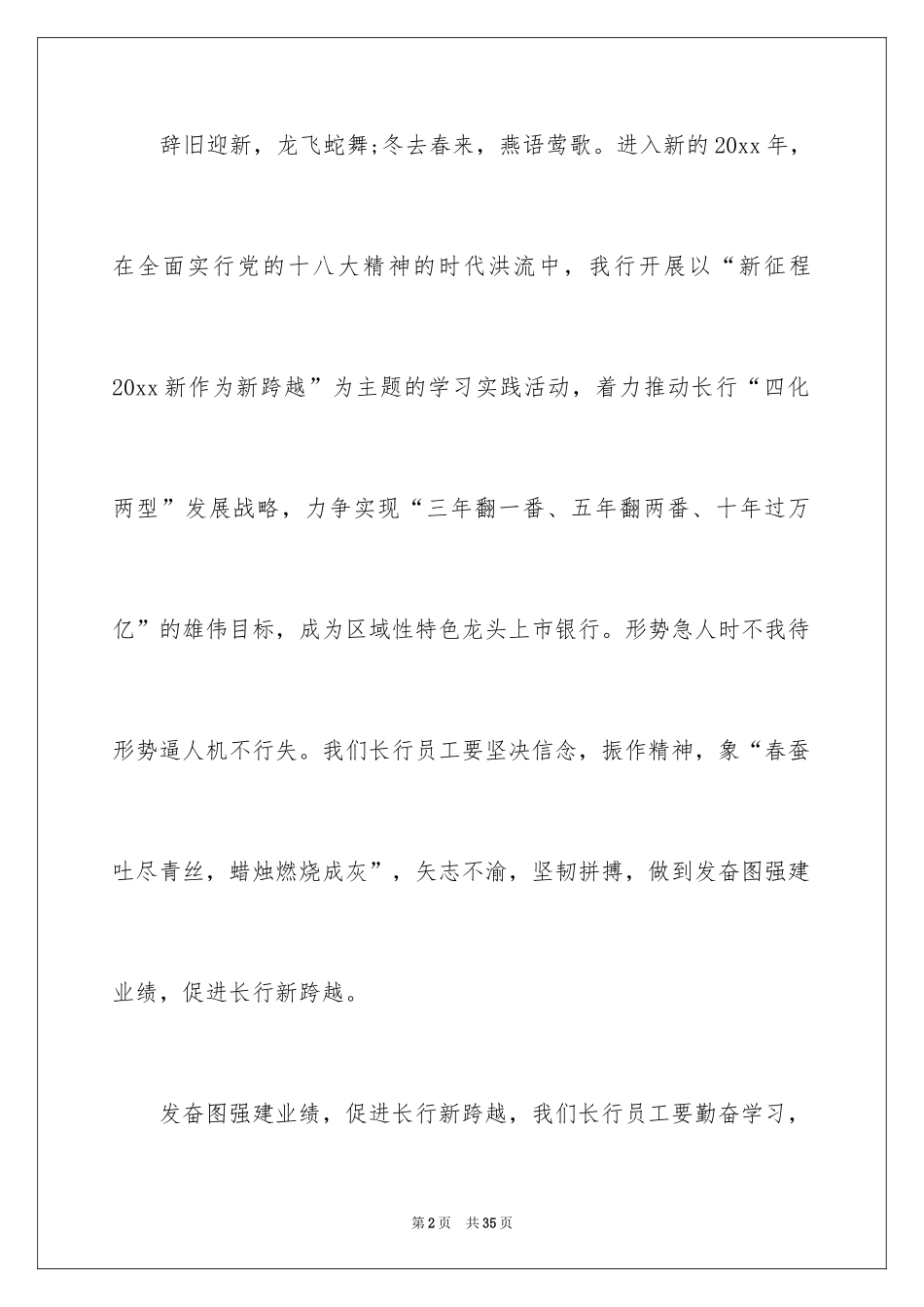 2024员工爱岗敬业演讲稿_336_第2页