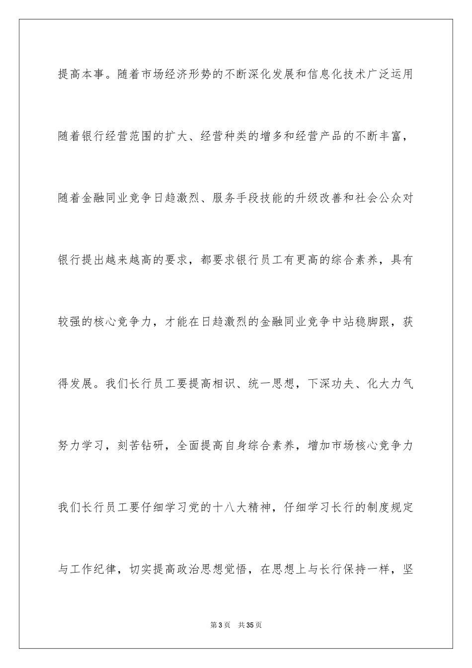 2024员工爱岗敬业演讲稿_336_第3页