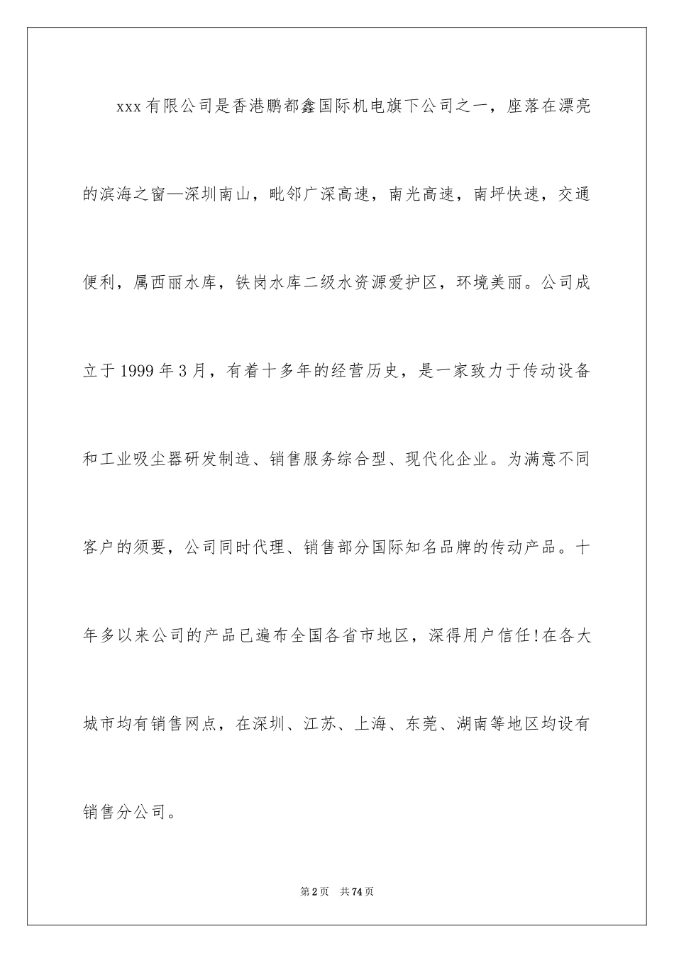 2024外贸类实习报告_104_第2页