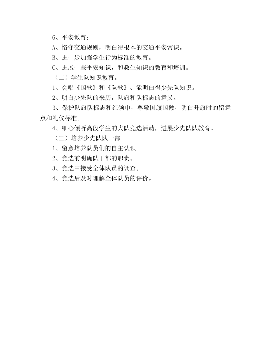 小学生少先队工作参考计划 _第2页