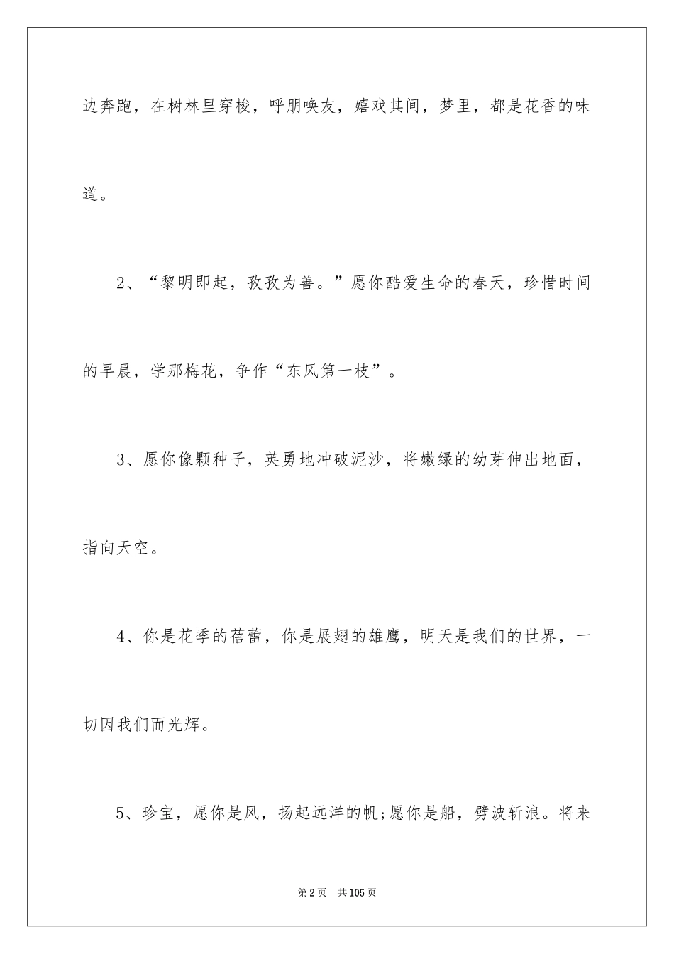2024大班毕业老师寄语_第2页