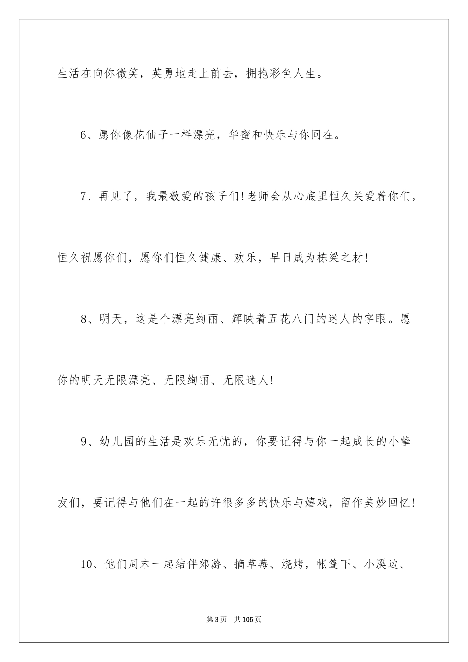 2024大班毕业老师寄语_第3页