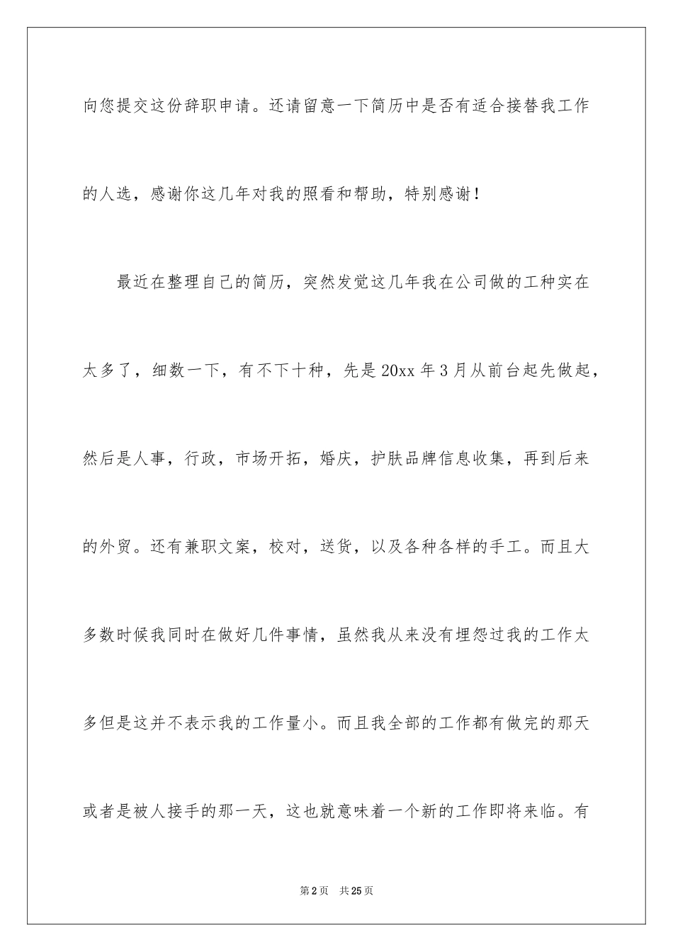 2024前台文员辞职申请书_第2页