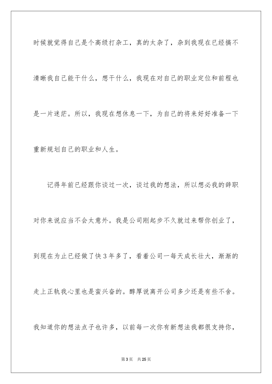 2024前台文员辞职申请书_第3页