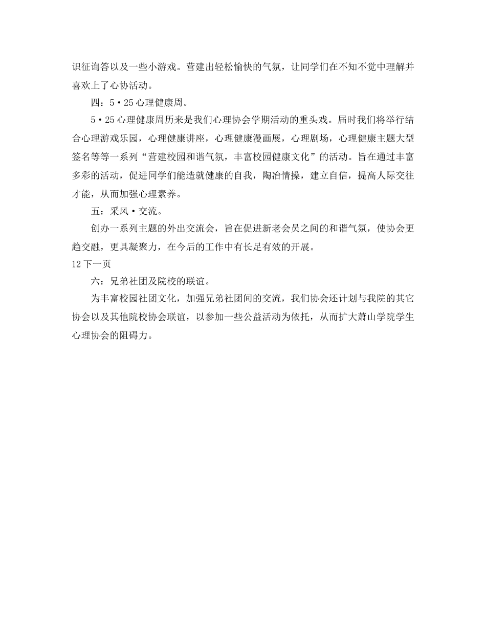 心理协会工作参考计划 _第2页