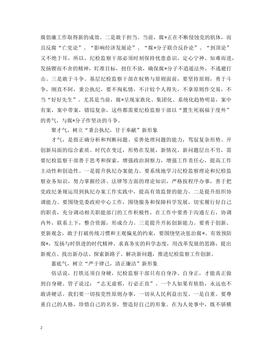 新常态新形象新作为心得体会3000字 _第2页