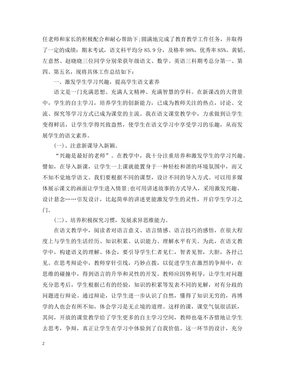 语文天地教学心得体会3篇 _第2页