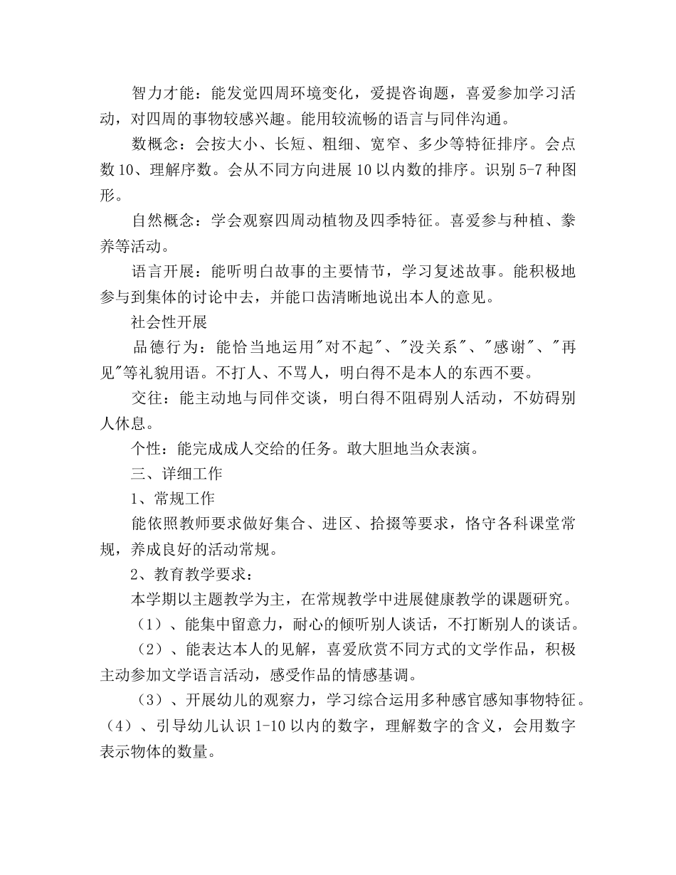 幼儿园小班班务参考计划 _第2页