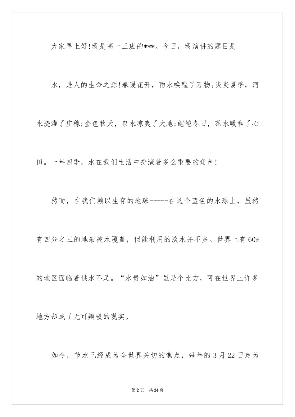 2024勤俭节约演讲稿_338_第2页