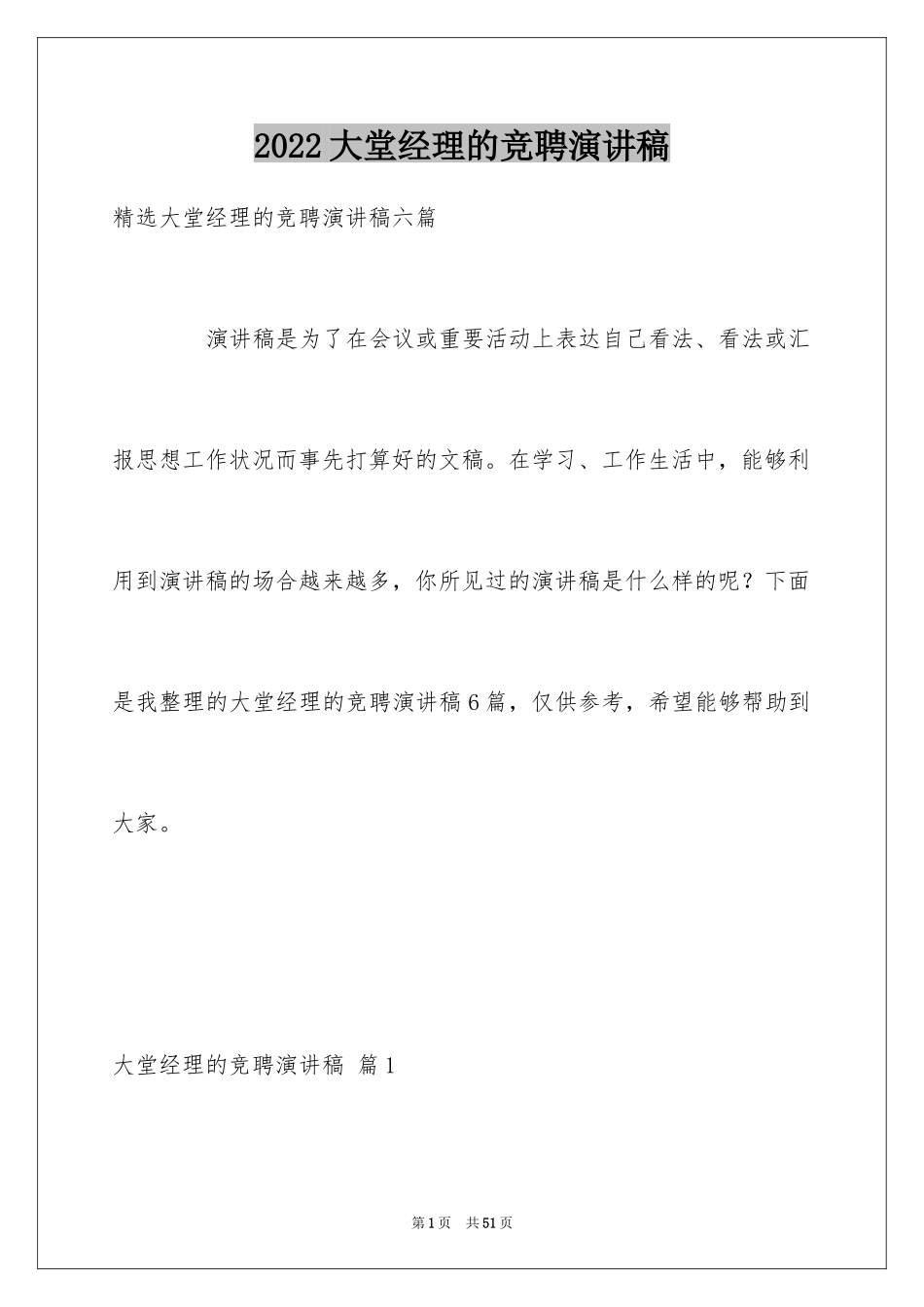 2024大堂经理的竞聘演讲稿_2_第1页