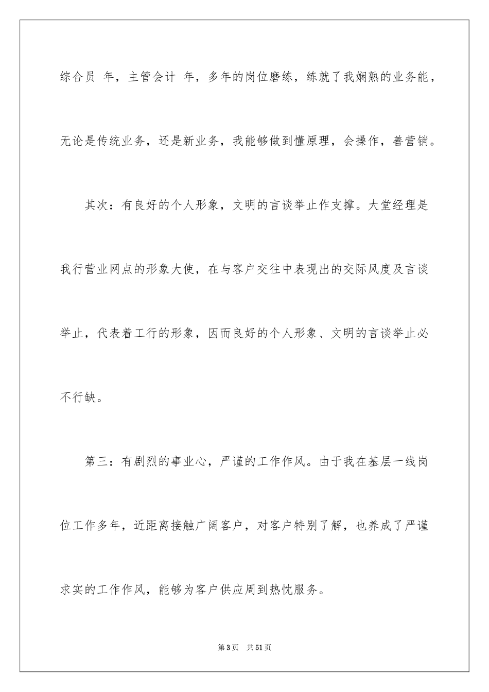 2024大堂经理的竞聘演讲稿_2_第3页