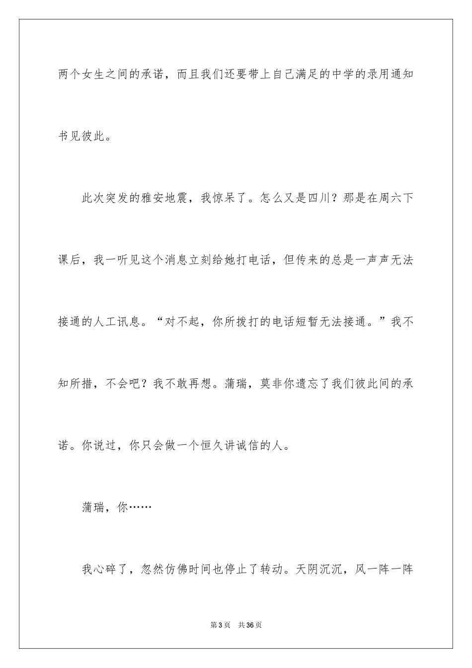 2024友情的高中作文_1_第3页