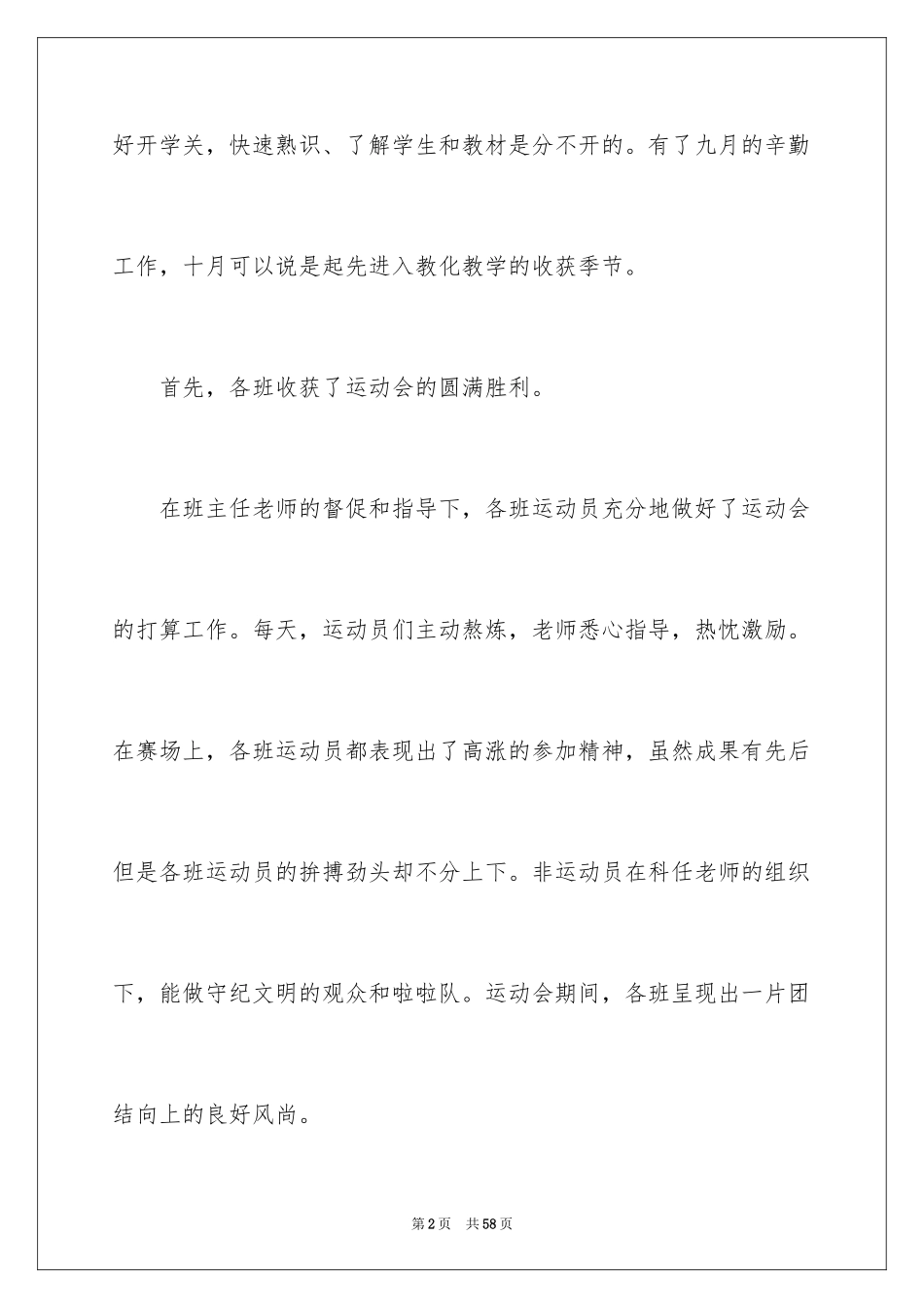 2024学校十月工作总结_2_第2页