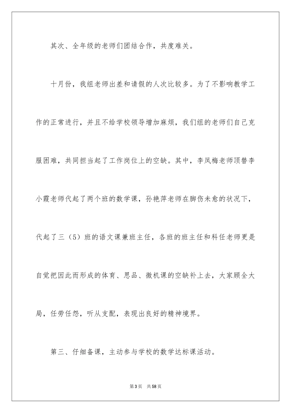 2024学校十月工作总结_2_第3页