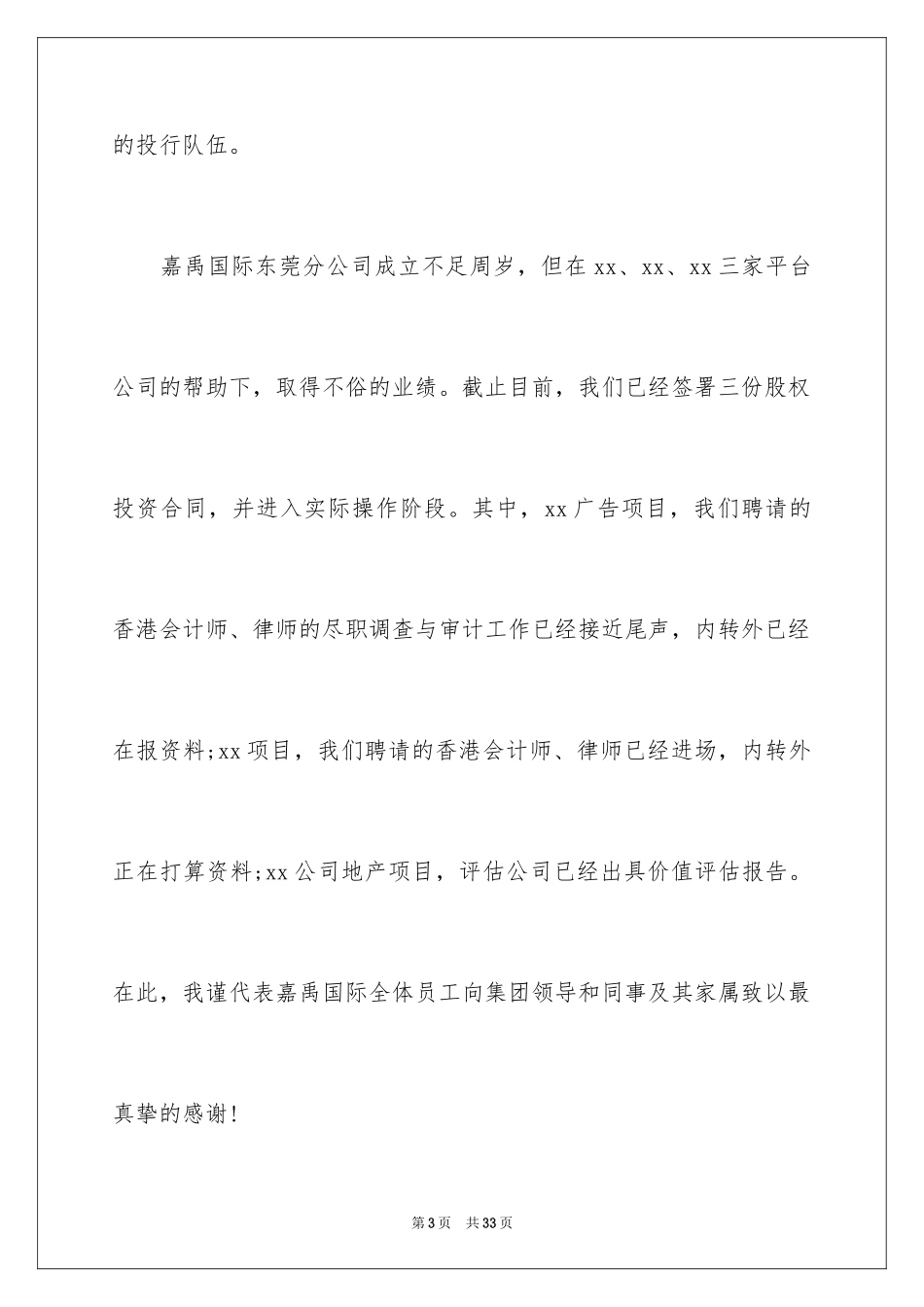 2024中秋晚会开幕词_7_第3页