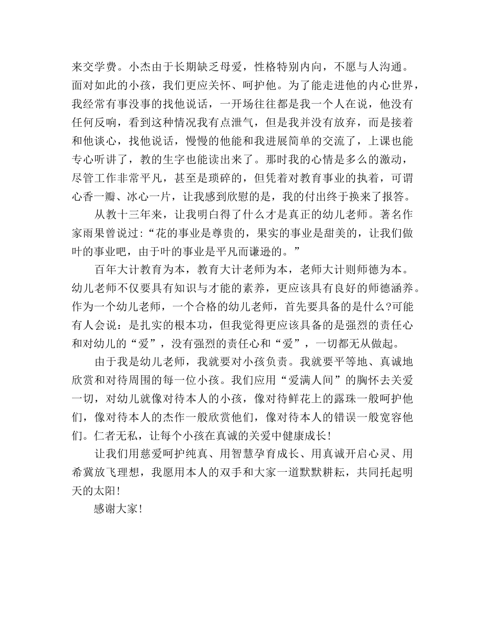 幼儿园师德师风参考演讲稿 _第2页