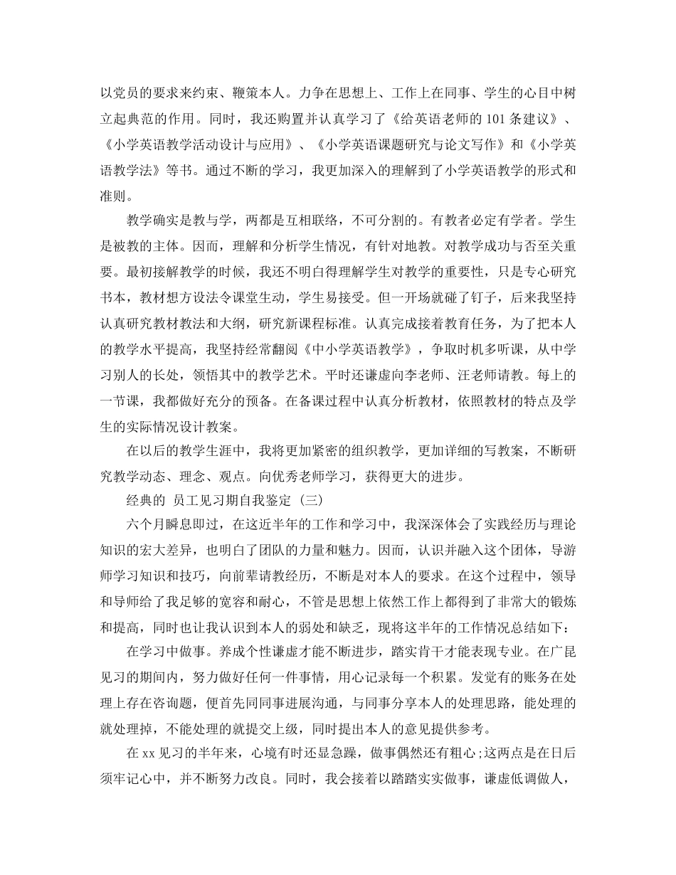 员工见习期自我鉴定五篇合集 _第2页