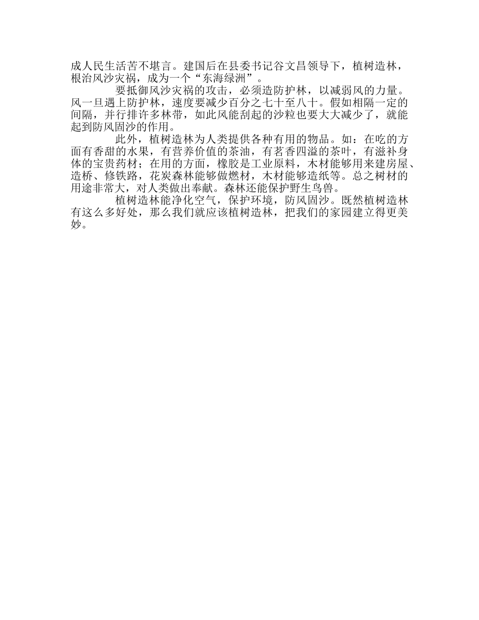 植树造林好处多参考演讲稿 _第2页