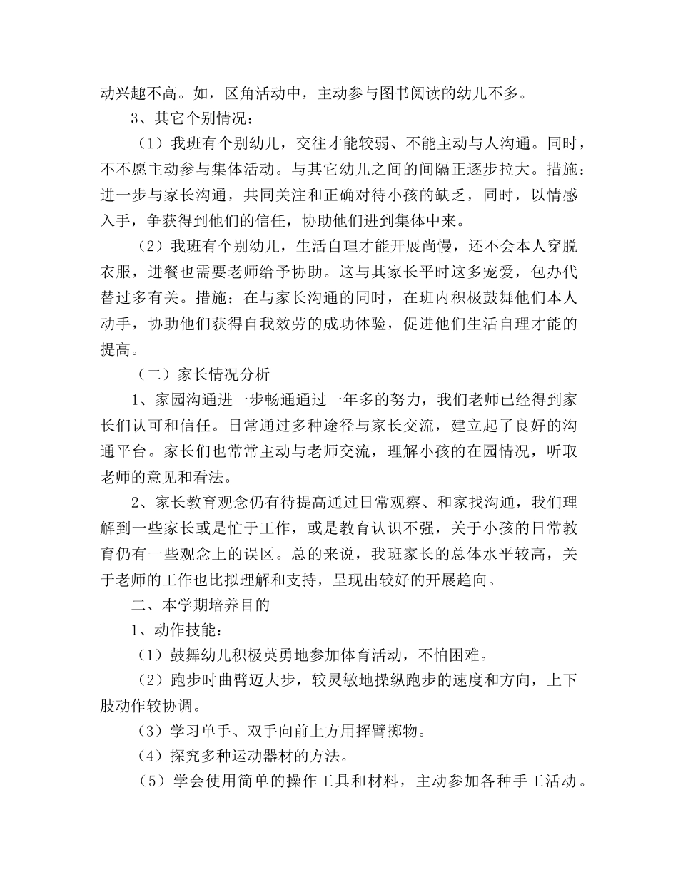 幼儿园中班下学期工作参考计划 (2) _第2页