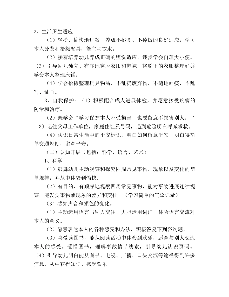 幼儿园中班下学期工作参考计划 (2) _第3页