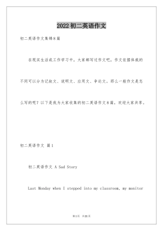 2024初二英语作文_103