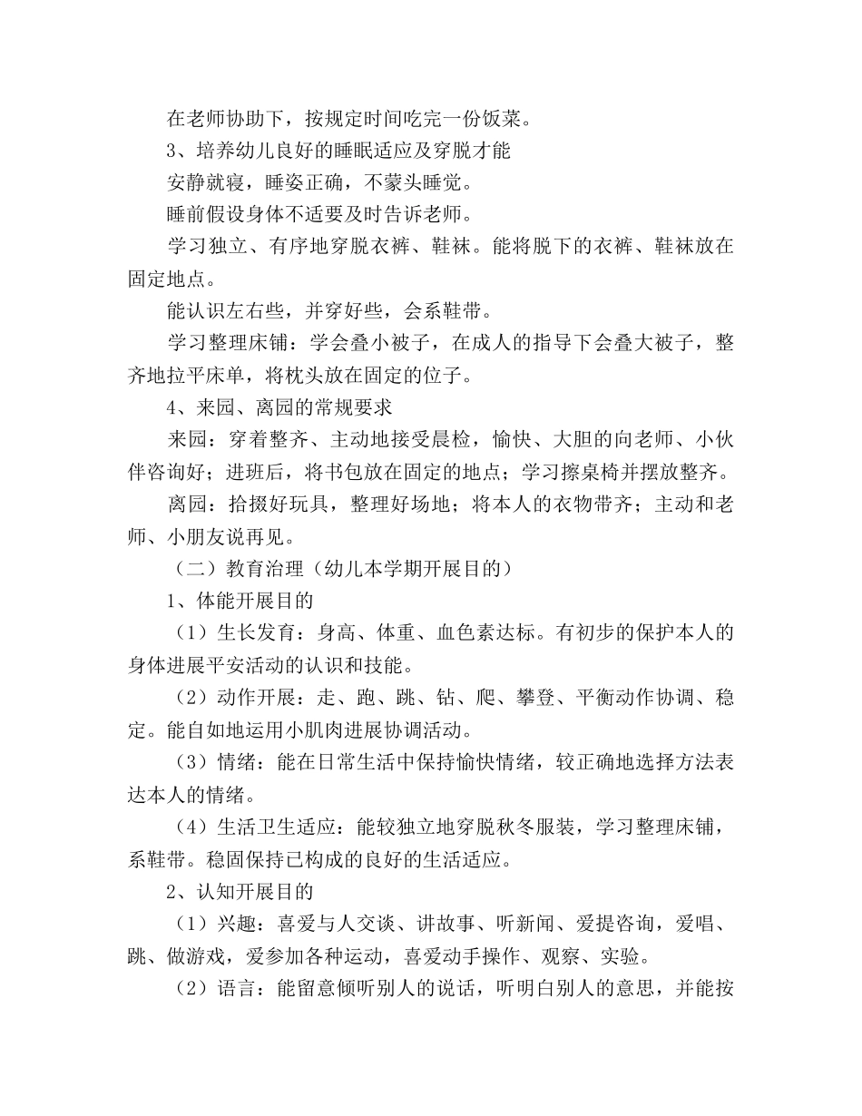 幼儿园班务工作参考计划 (2)2 _第2页