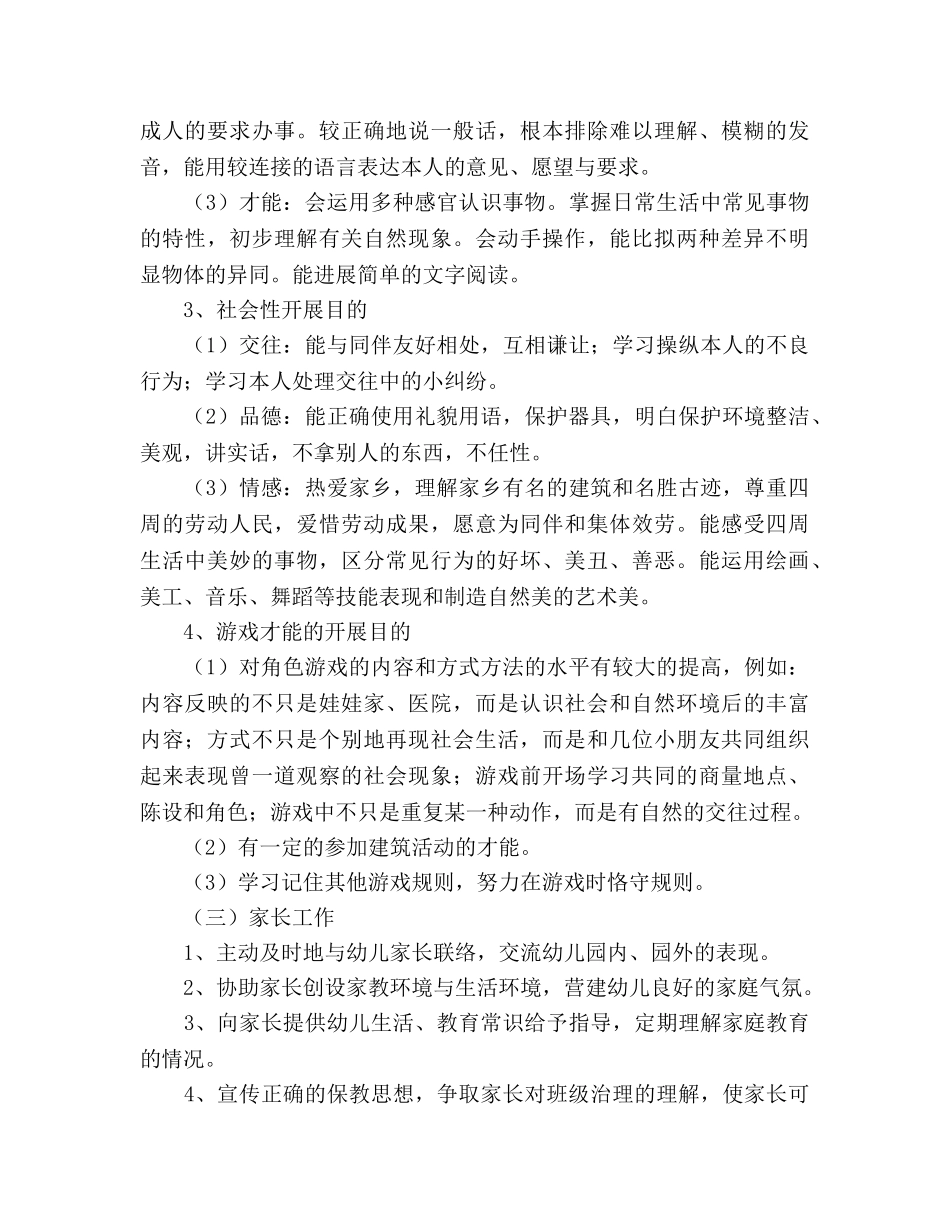 幼儿园班务工作参考计划 (2)2 _第3页