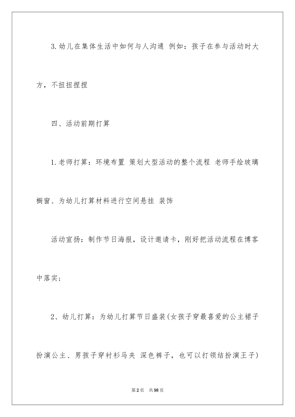 2024圣诞节活动策划_396_第2页