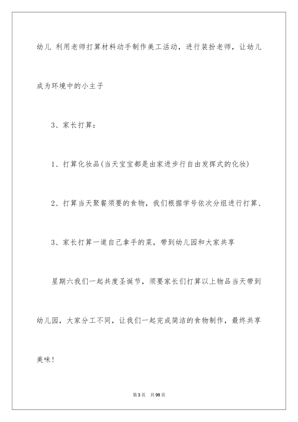 2024圣诞节活动策划_396_第3页