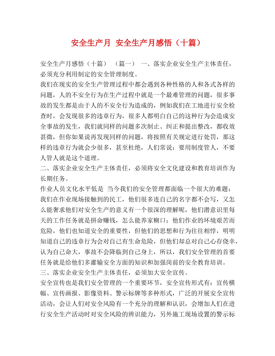 安全生产月 安全生产月感悟（十篇） _第1页