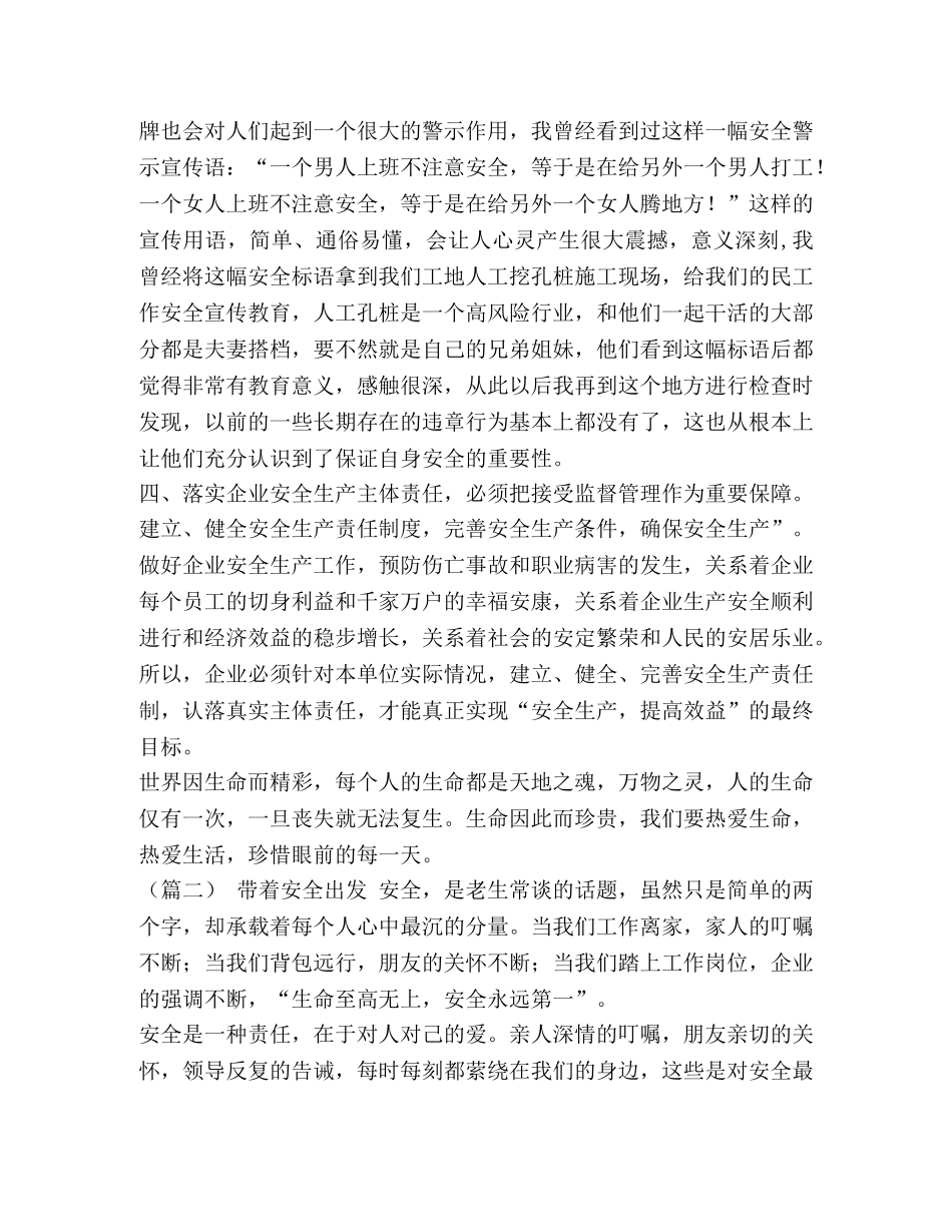 安全生产月 安全生产月感悟（十篇） _第2页