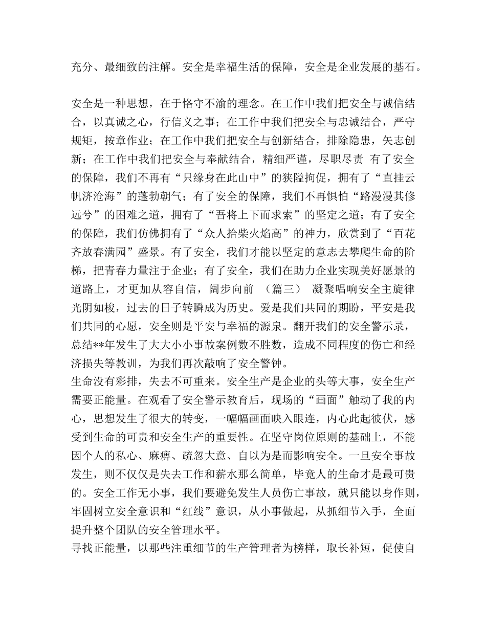安全生产月 安全生产月感悟（十篇） _第3页