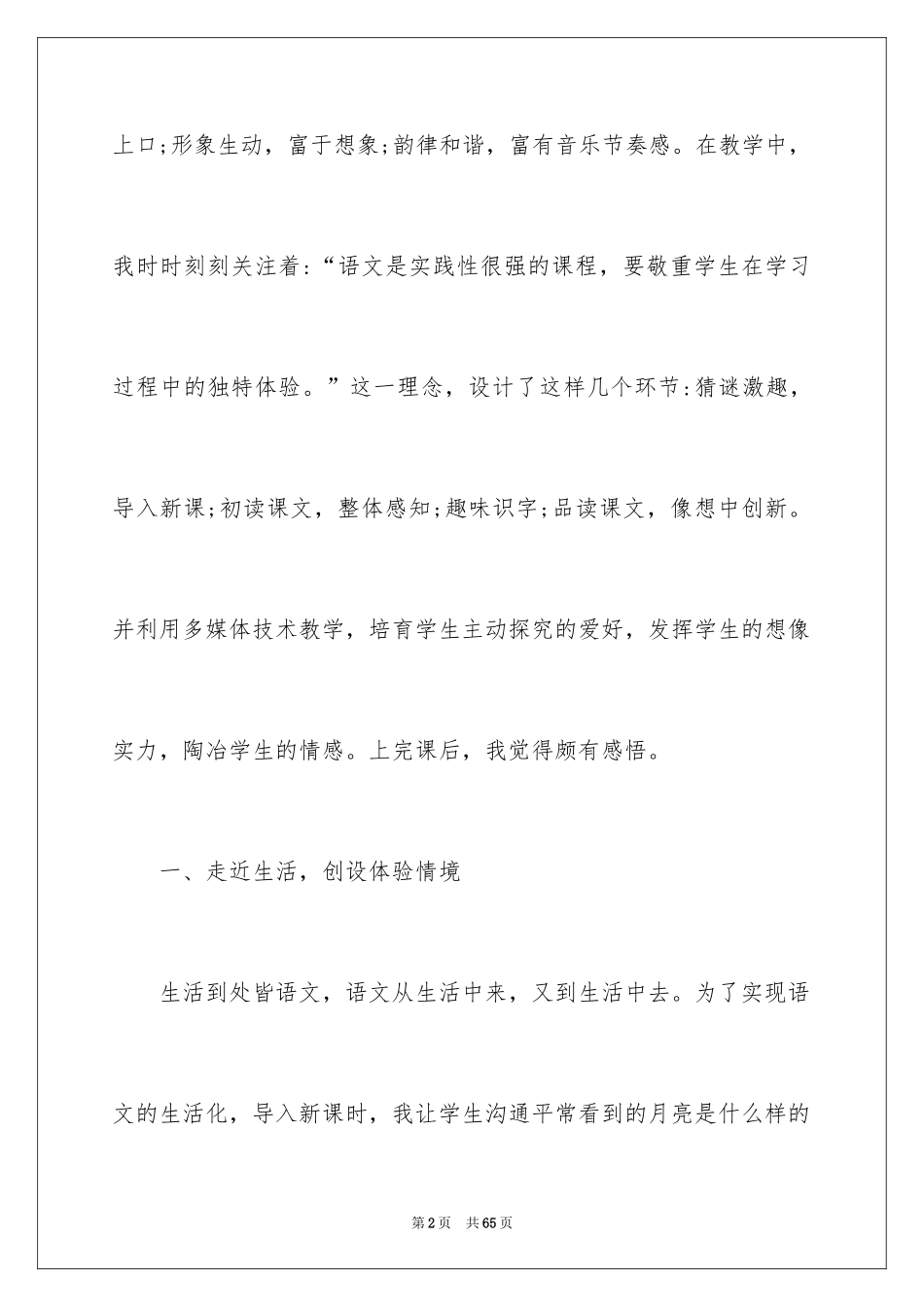 2024《小小的船》教学反思_11_第2页